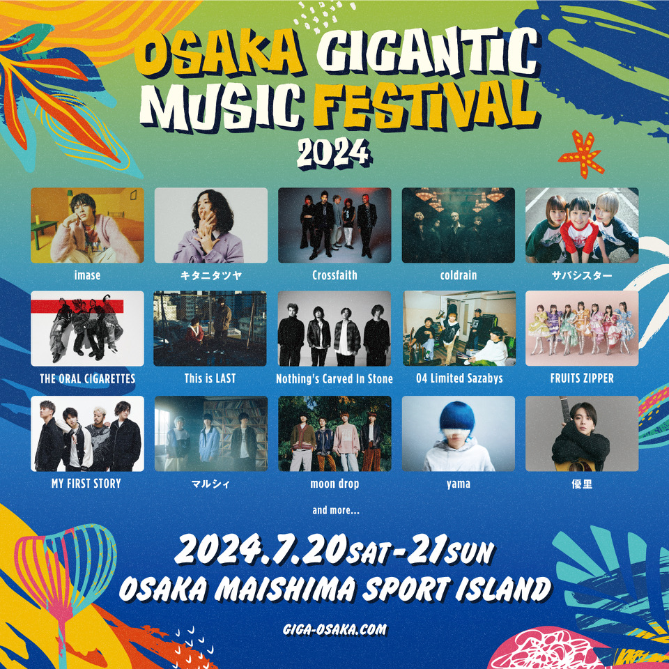 2024年7月20日(土)、21日(日)「OSAKA GIGANTIC MUSIC FESTIVAL 2024」出演決定！