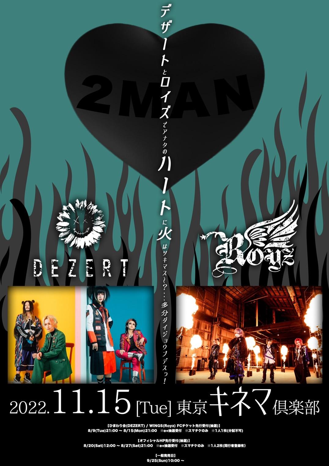 Dezert × Royz “デザートとロイズでアナタのハートに火はツキマス〜？ 多分ダイジョウブデスっ！” オフィシャルhp先行チケット