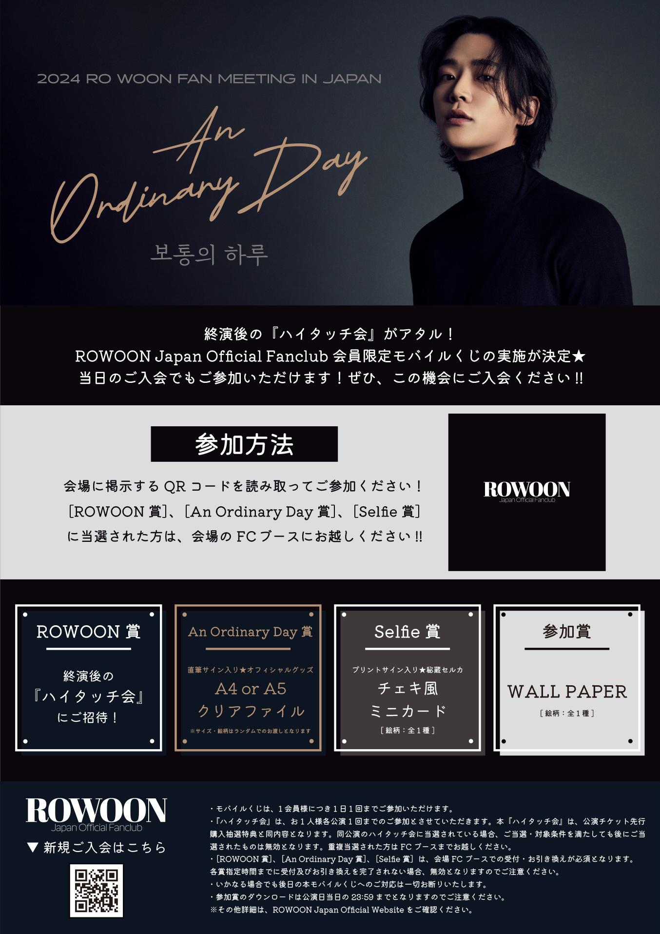 2024 ROWOON FANMEETING TOUR “An Ordinary Day” IN JAPAN -」会場にて ...