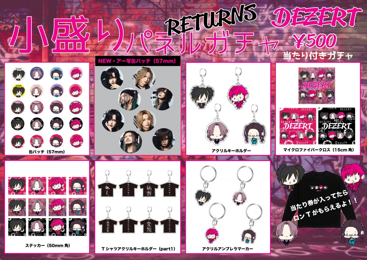 DEZERT Tシャツ バンド LIVE イベント DEZERT LIVE TOUR 2023 “きみの脊髄と踊りたいんだっ!!ツアー”8