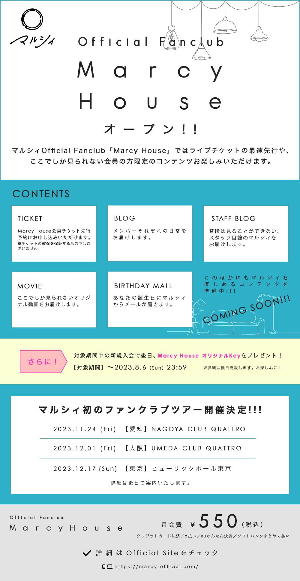 マルシィ Official Site／Official Fanclub「Marcy House」オープン 