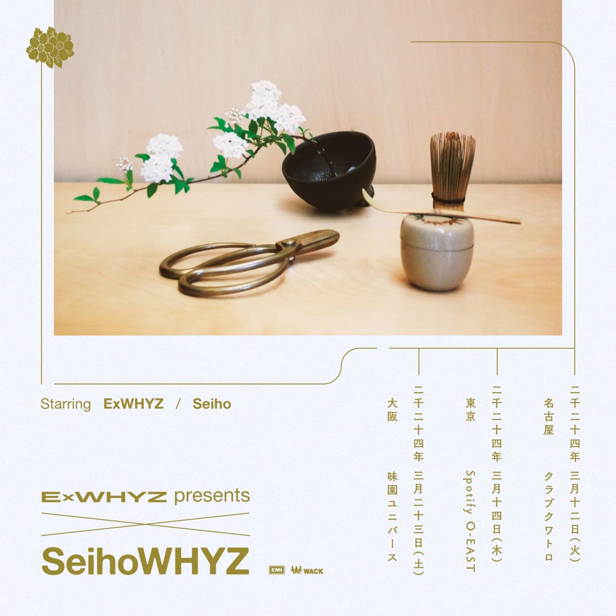 ExWHYZ presents 'SeihoWHYZ'』ツアー特典会開催決定!!｜ ExWHYZ 