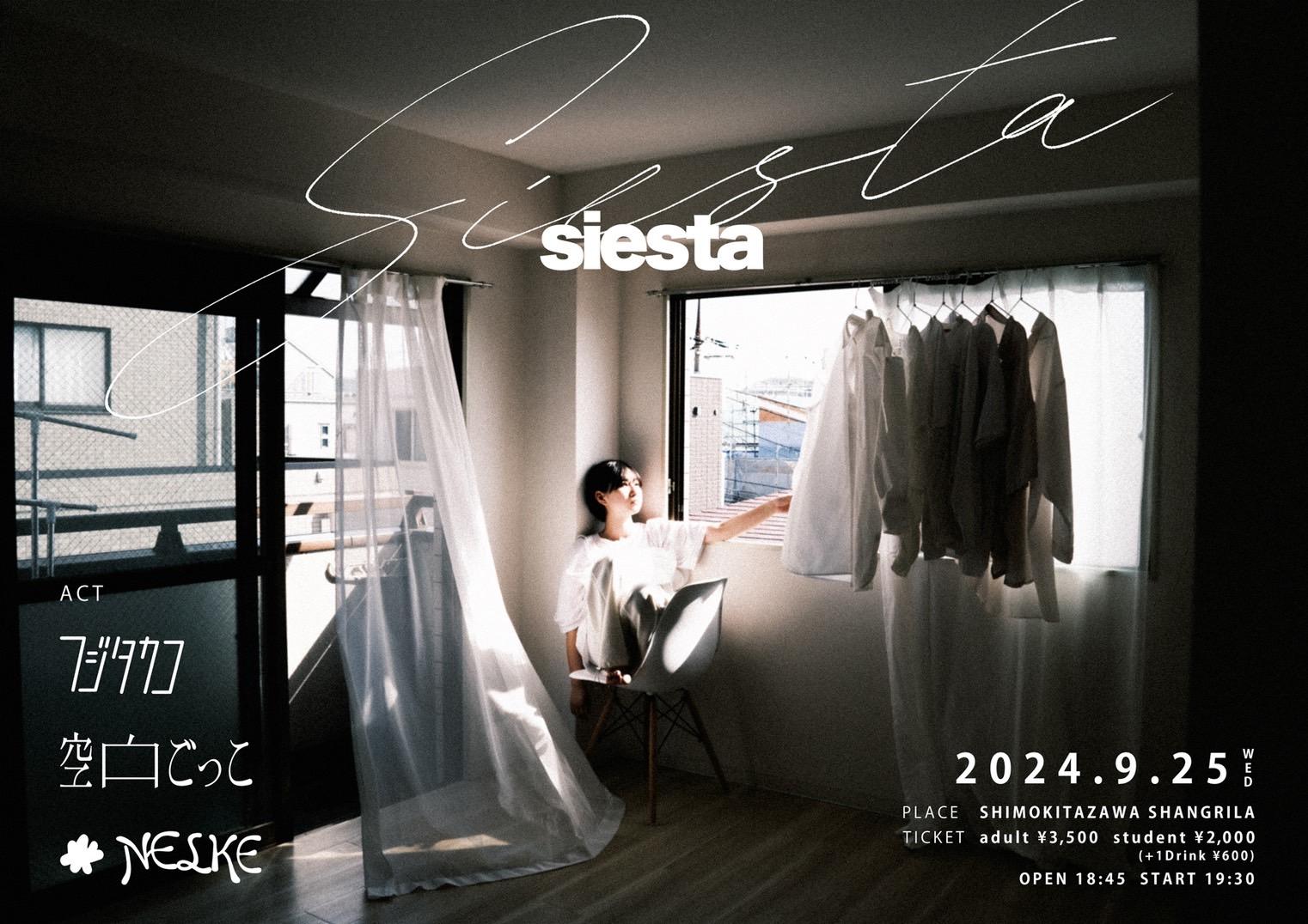 【LIVE info】フジタ カコ presents「siesta」空白ごっこ出演決定！