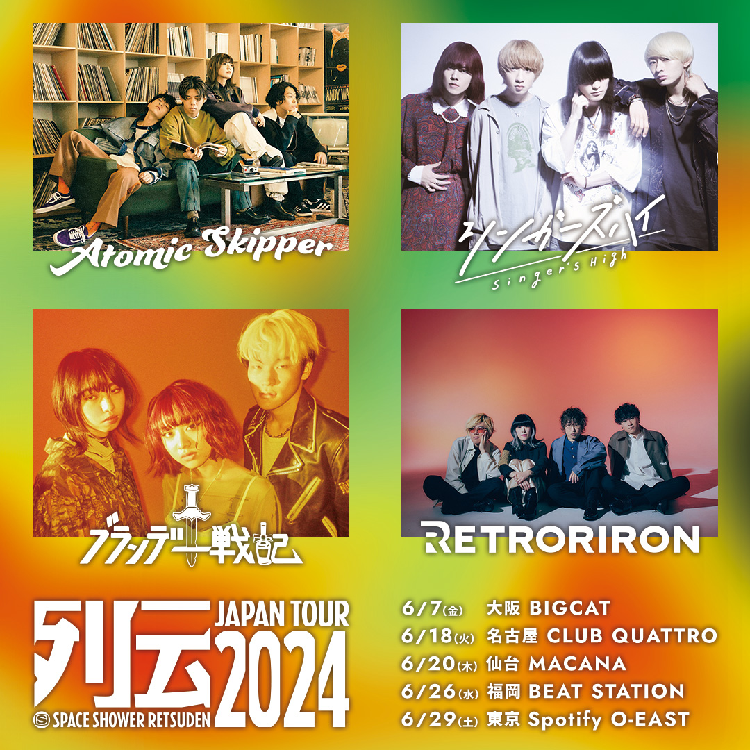 スペースシャワー列伝 JAPAN TOUR 2024 出演決定！
