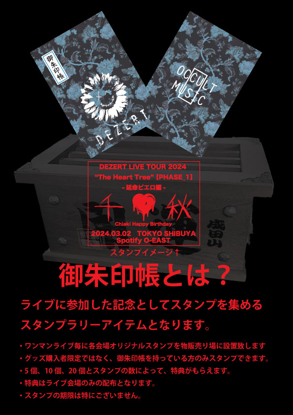 DEZERT、ツアー追加公演＜天使の前頭葉-結ふ-＞開催決定 | BARKS