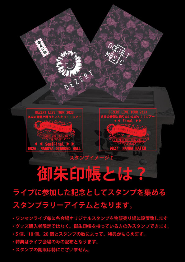 DEZERT Tシャツ バンド LIVE イベント DEZERT SPECIAL LIVE 2020 “The Today” OFFICIAL GOODS 事前販売