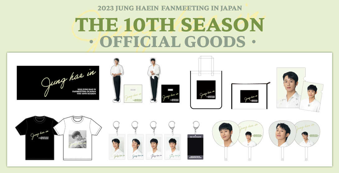 チョンヘイン 公式グッズ 「2023 JUNG HAE IN FANMEETING IN JAPAN 