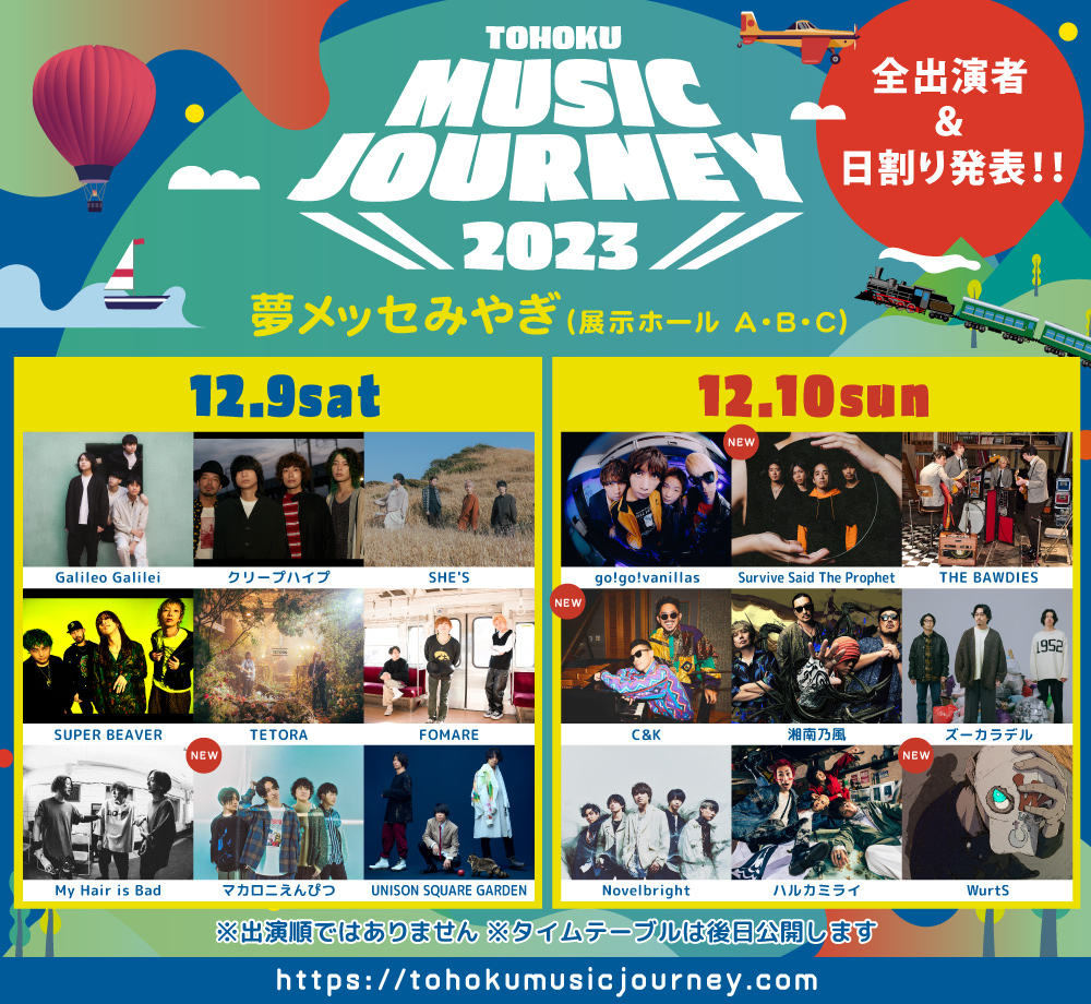 TOHOKU MUSIC JOURNEY ライブチケット音楽
