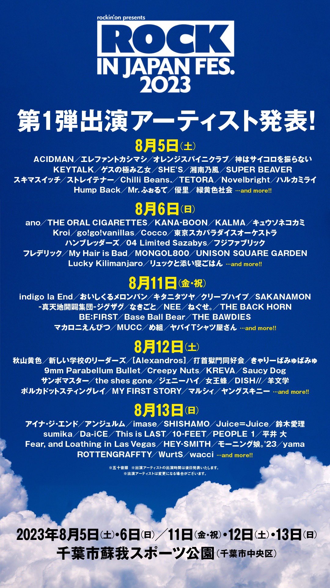 ROCK IN JAPAN FESTIVAL 2023】出演決定！｜ Chilli Beans.｜Club Beans.