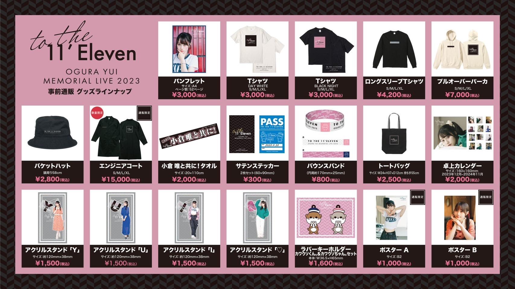 GOODS 】『小倉 唯 Memorial LIVE 2023 ～To the 11'Eleven～』 ライブグッズのラインナップを公開！｜ 小倉 唯 ｜Yui's＊company.