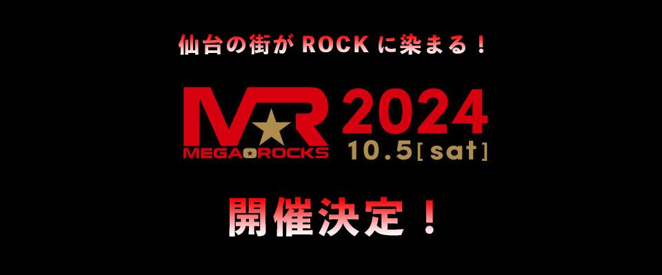 「Date fm  MEGA★ROCKS 2024」への出演が決定！