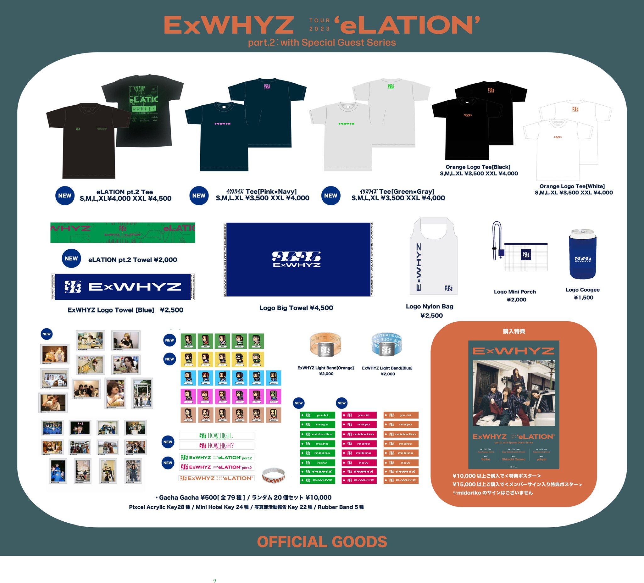 ExWHYZ TOUR 2023 'eLATION' part.2:Special Guest Series」のグッズ ...