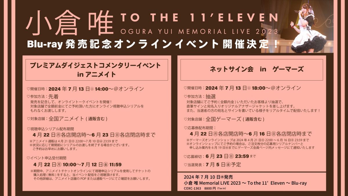 RELEASE 】小倉 唯 LIVE Blu-ray 「小倉 唯 Memorial LIVE 2023 ～ To 