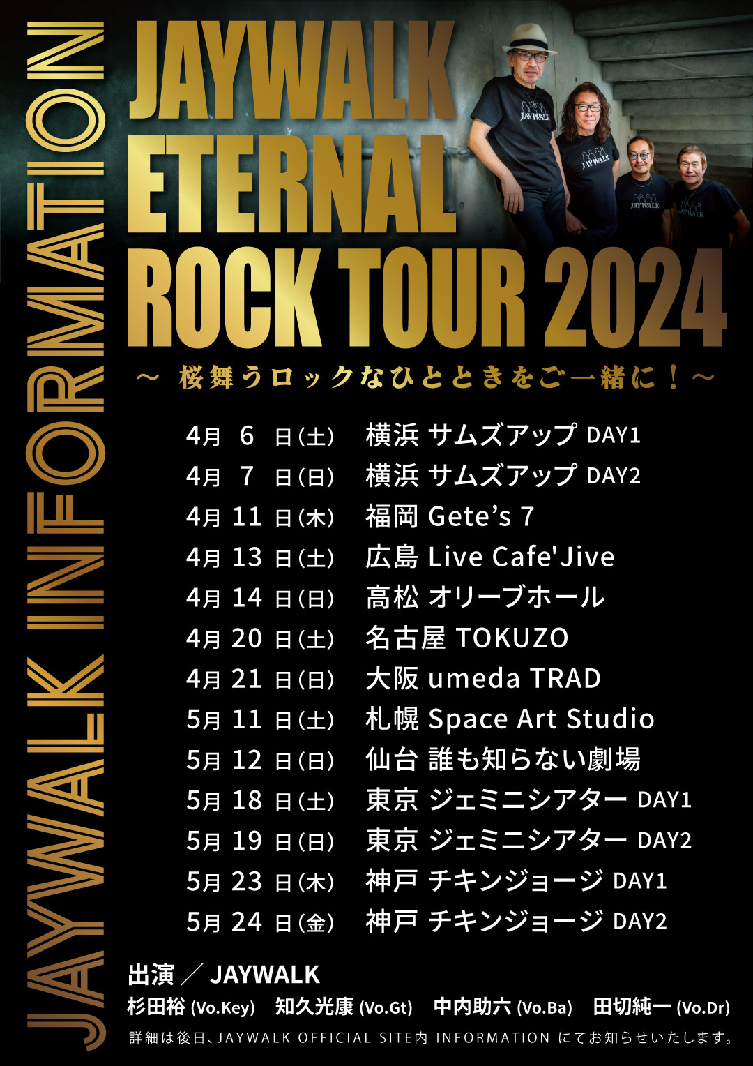 JAYWALK ETERNAL ROCK TOUR 2024 ４月公演の詳細です｜ JAYWALK｜JAYWALKオフィシャルサイト