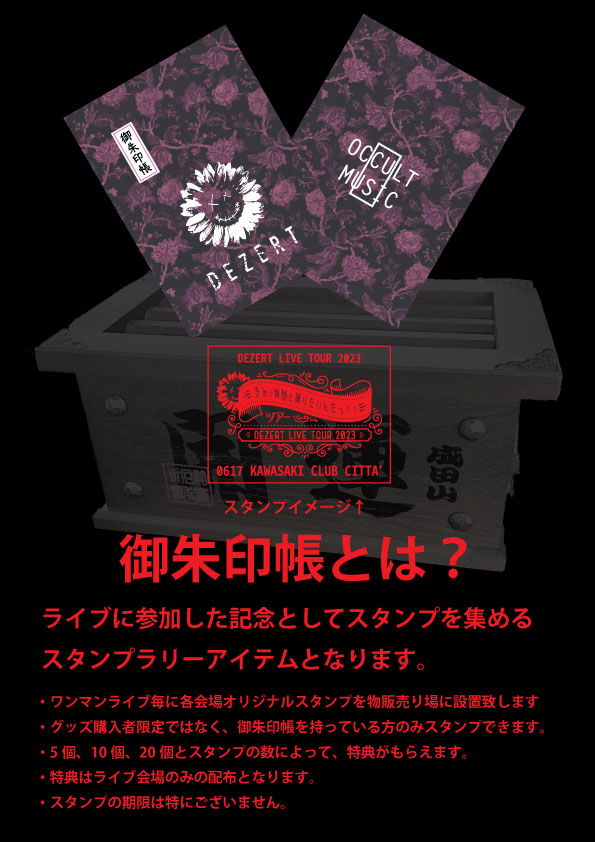 DEZERT Tシャツ バンド LIVE イベント 2023.01.14 DEZERT＠TOKYO DOME CITY HALL – ROCKの総合情報