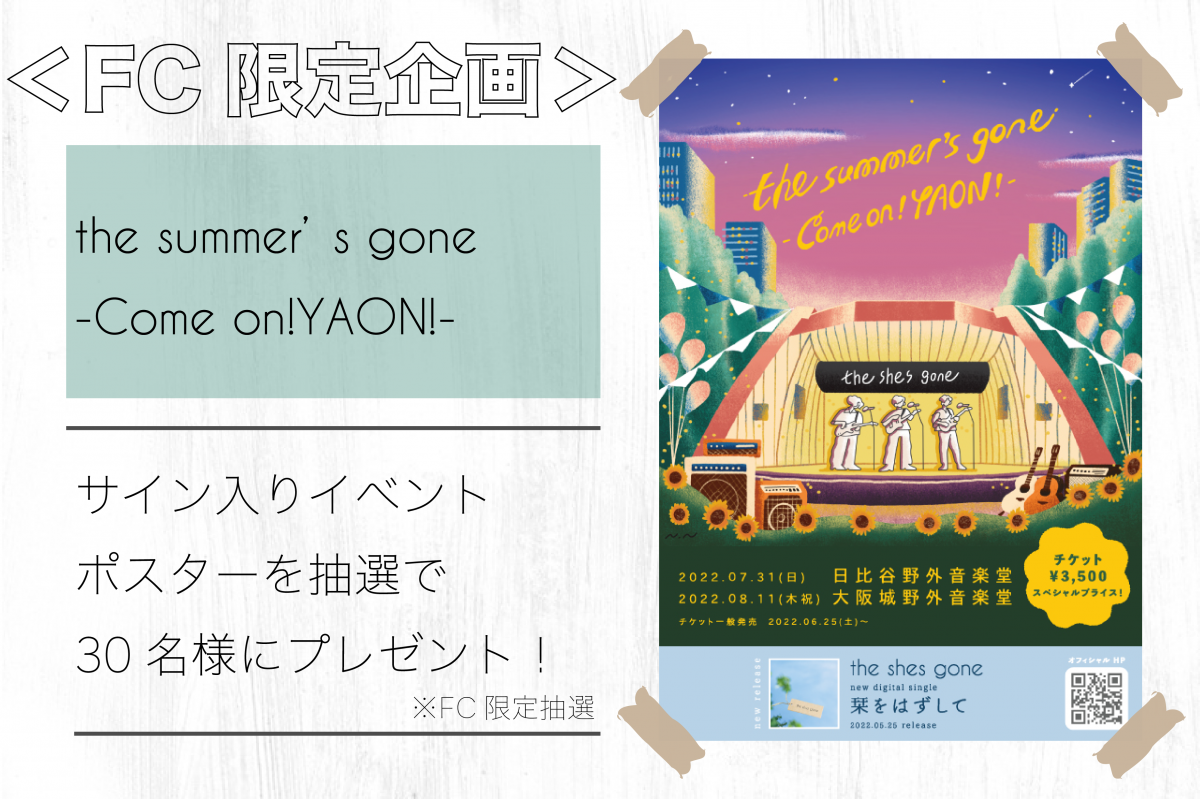 the summer's gone ~Come on!YAON!~」サイン入りイベントポスターを