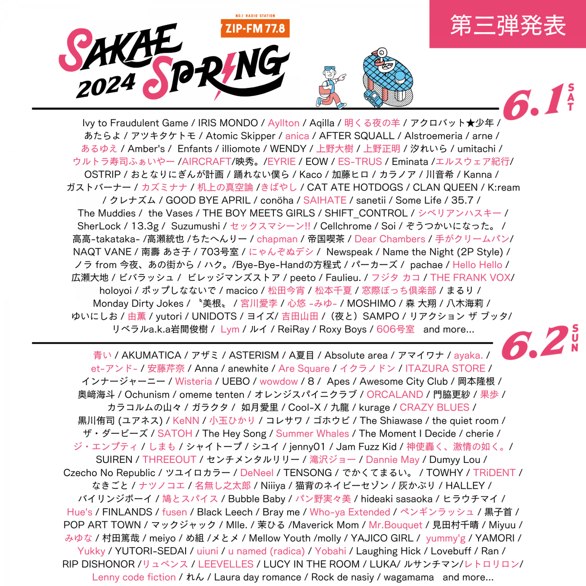 SAKAE SP-RING 2024 出演決定！