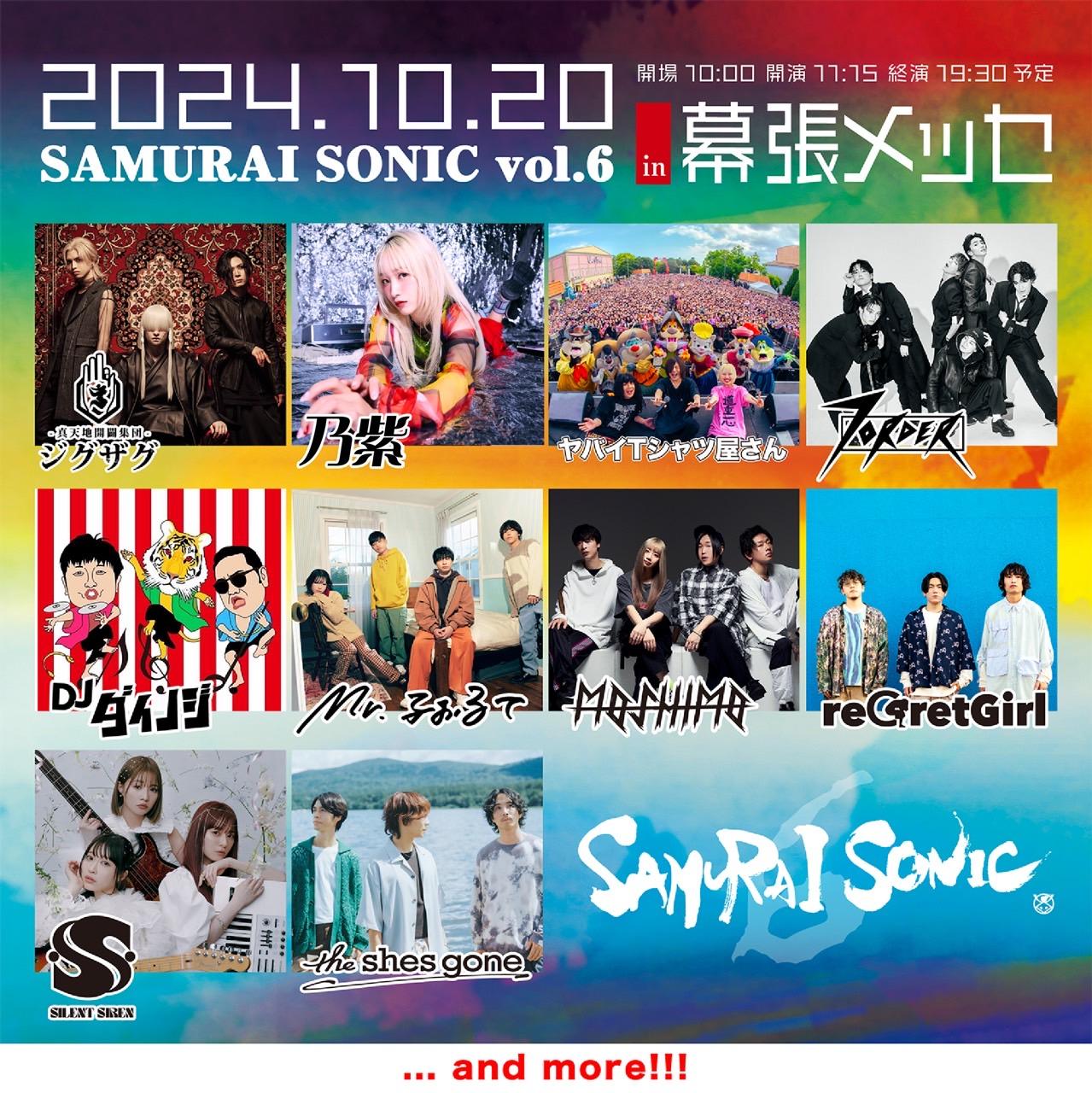 【SAMURAI SONIC vol.6】出演決定!! 