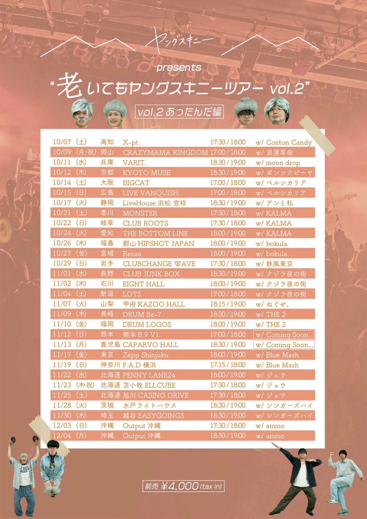 ヤングスキニー｜ヤングスキニー Official Site